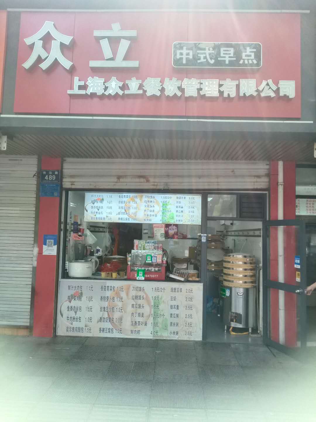 众立(梅园路489号）