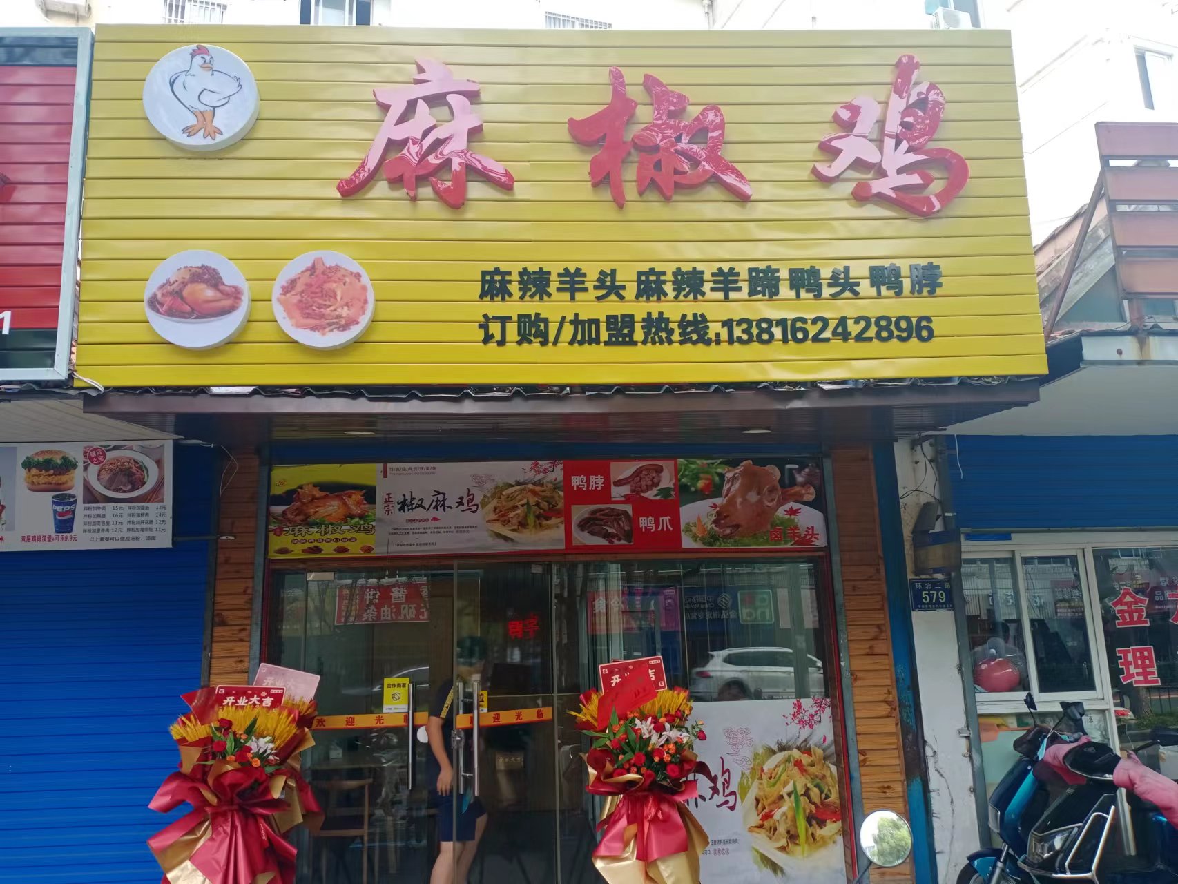 麻椒鸡（环北二路577号）
