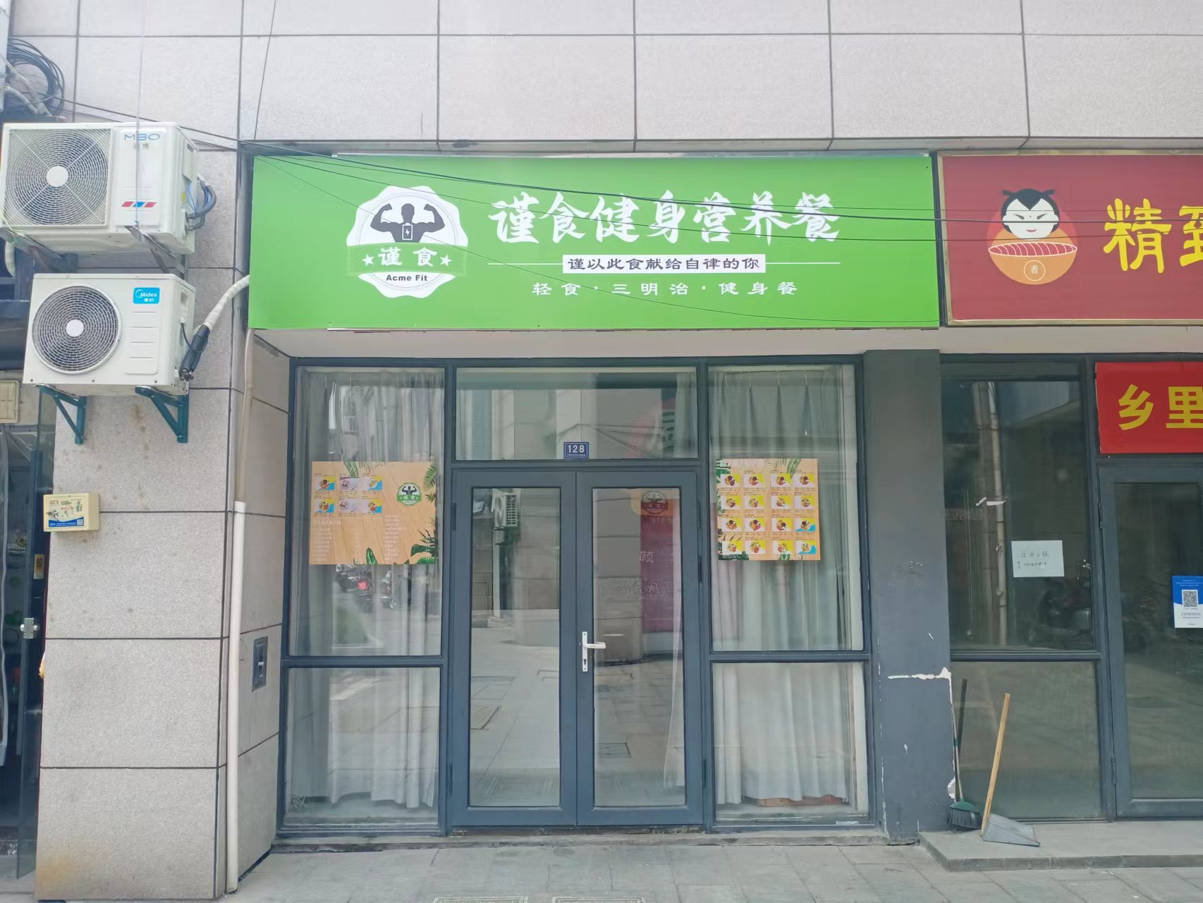 谨食健身营养餐（松风台商城）
