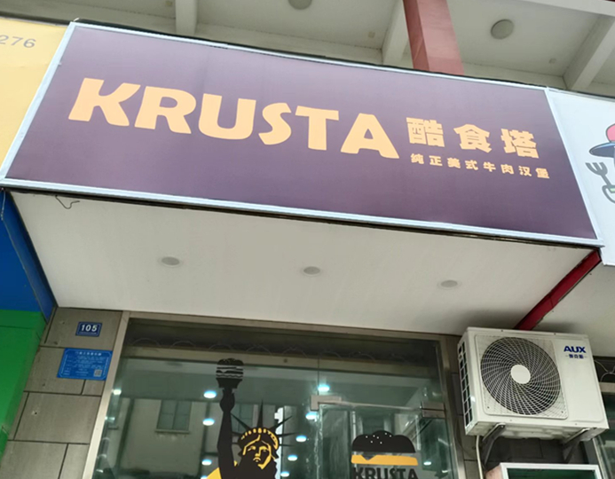 酷食塔（关帝庙商城）