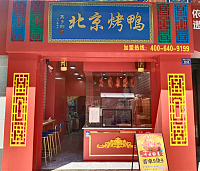 嘉乡韵北京烤鸭（新城吾悦广场）