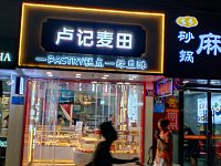 绿豆酥（县后底店）
