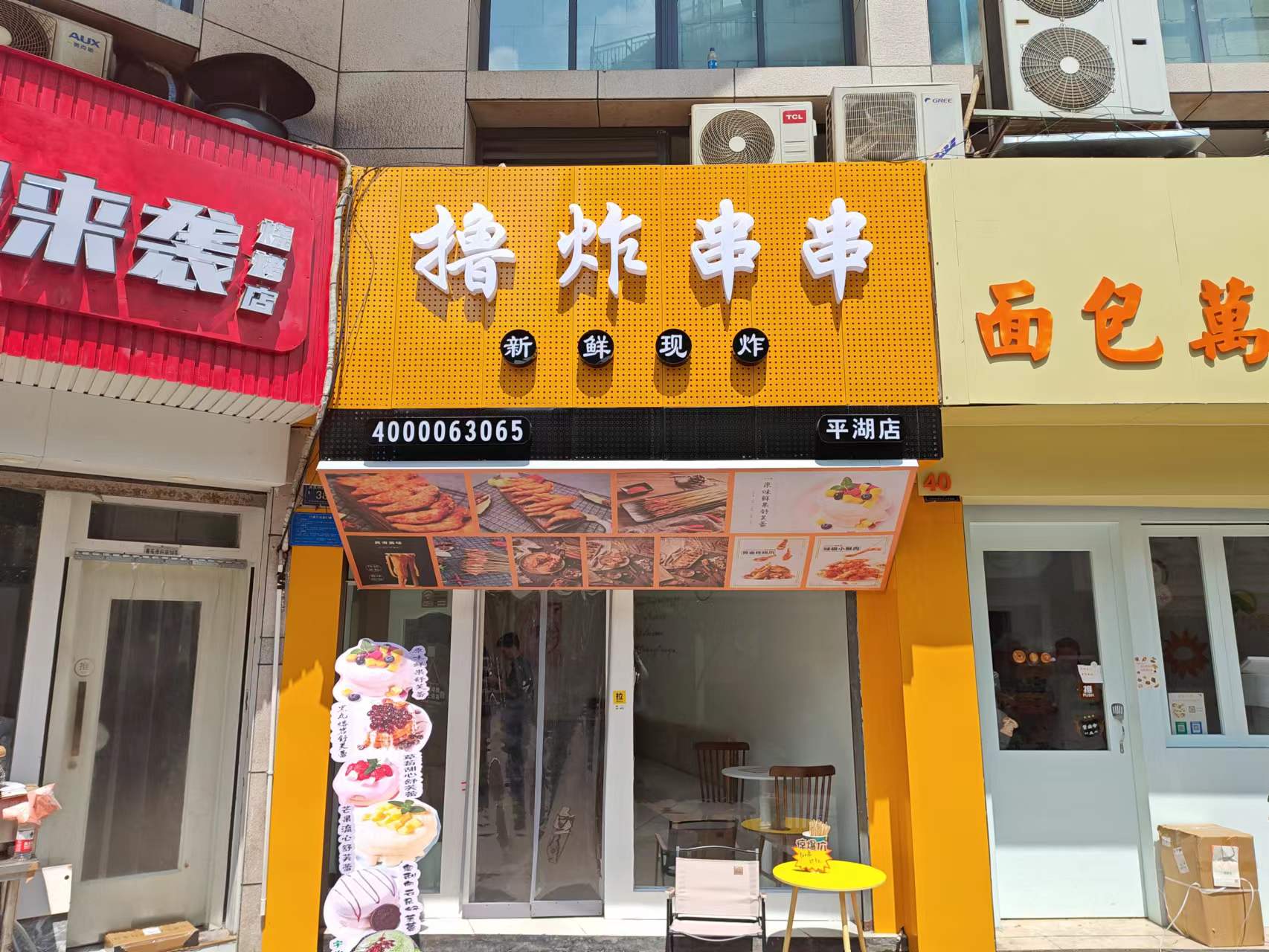 撸炸串串（解放西路）