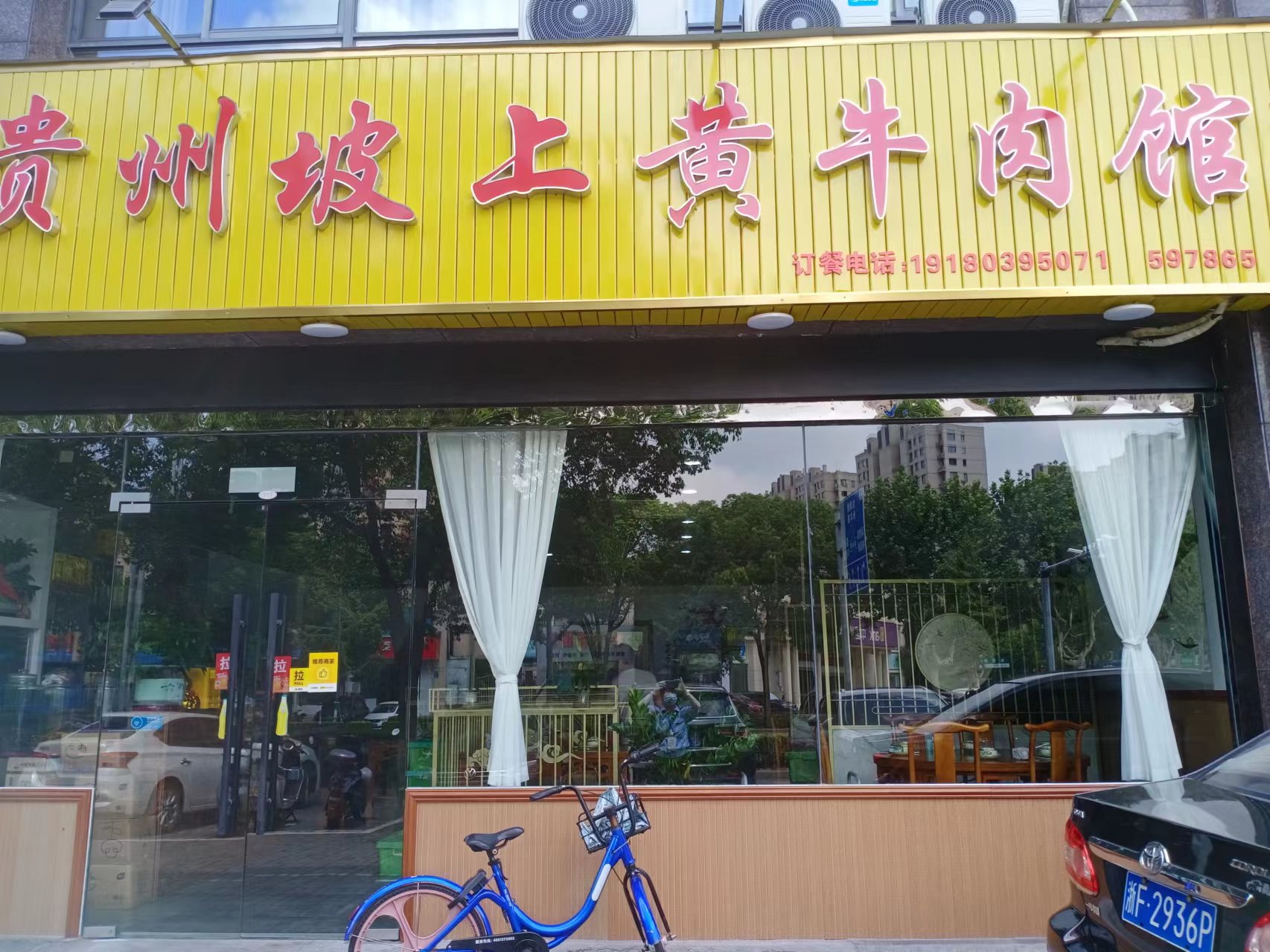 黄牛肉馆   (如意路127号)