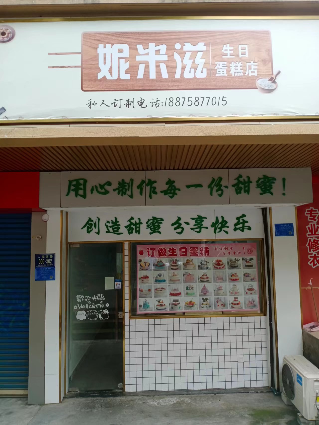 妮米滋   (人民西路500号)