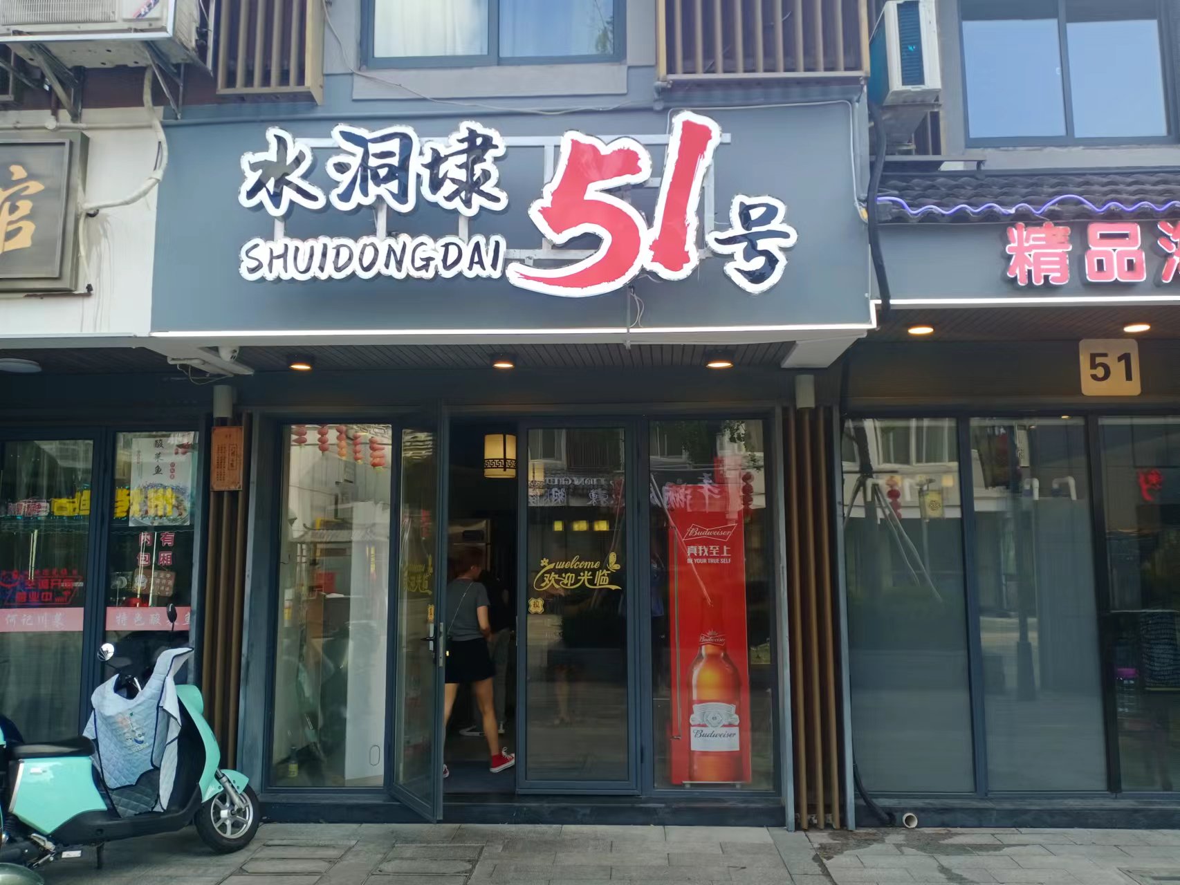 水洞埭51号（水洞埭路）