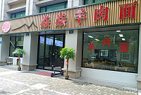 焱焱羊肉面（松枫港路）