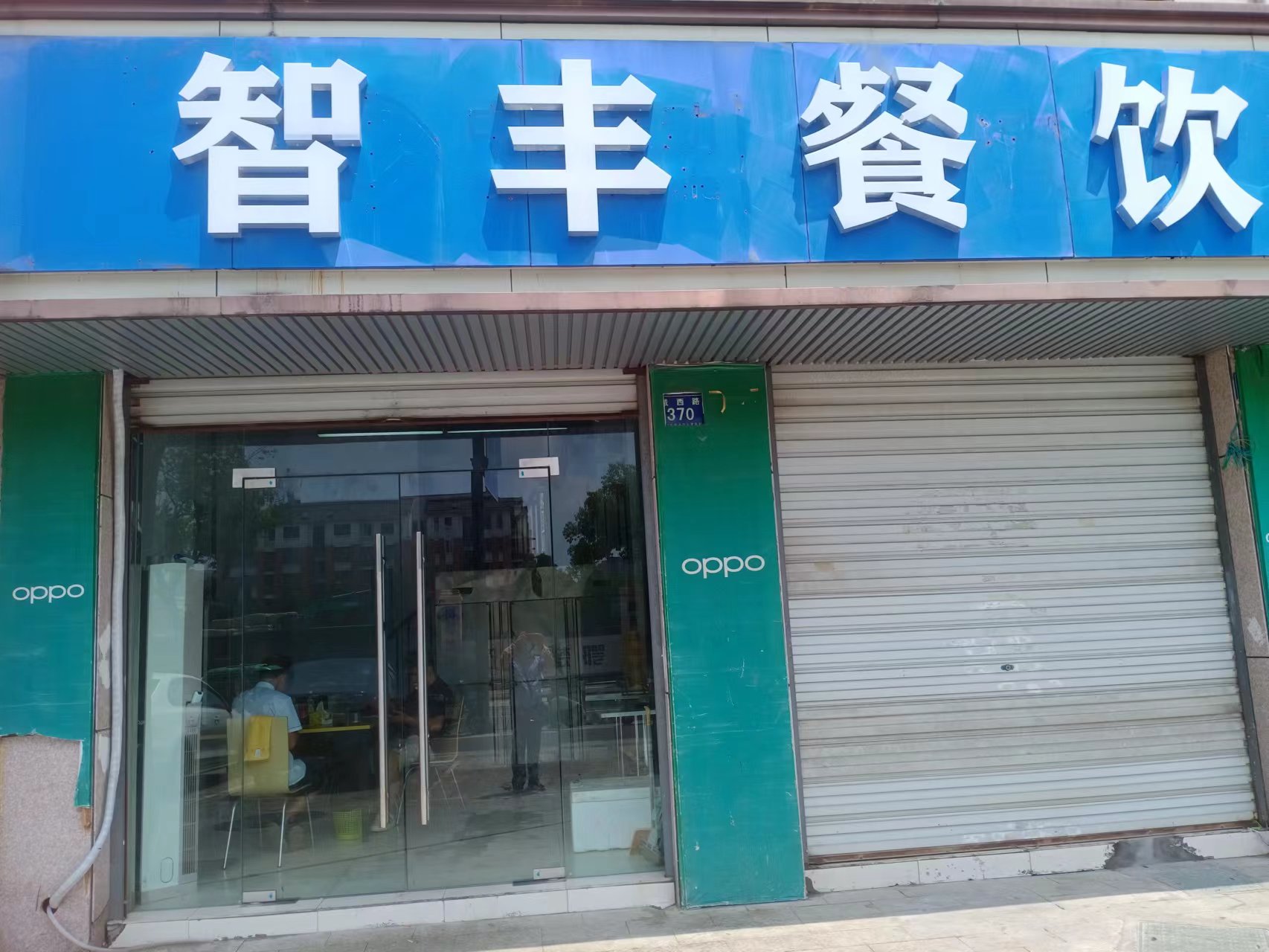 智丰餐饮(城西路368号)