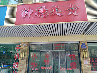 钟意美食(虹市路)