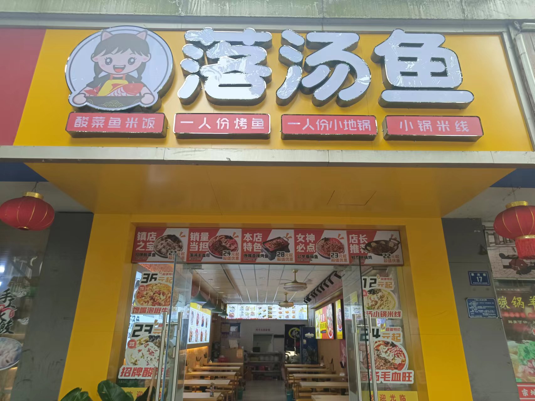 落汤鱼（新兴街17号）