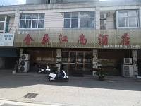 金鼎江南酒店