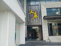 上座（东湖大道）