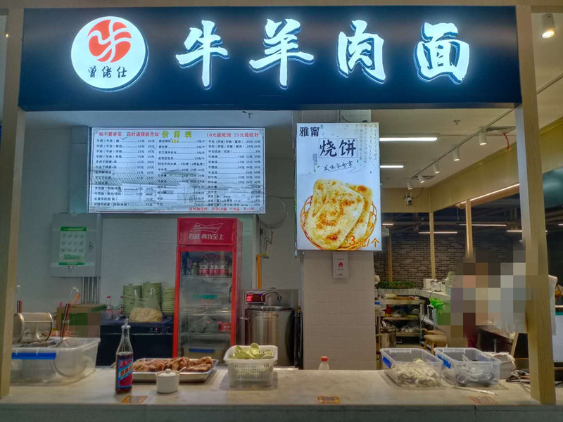 牛羊肉面(梅兰路128号负1楼1005号)