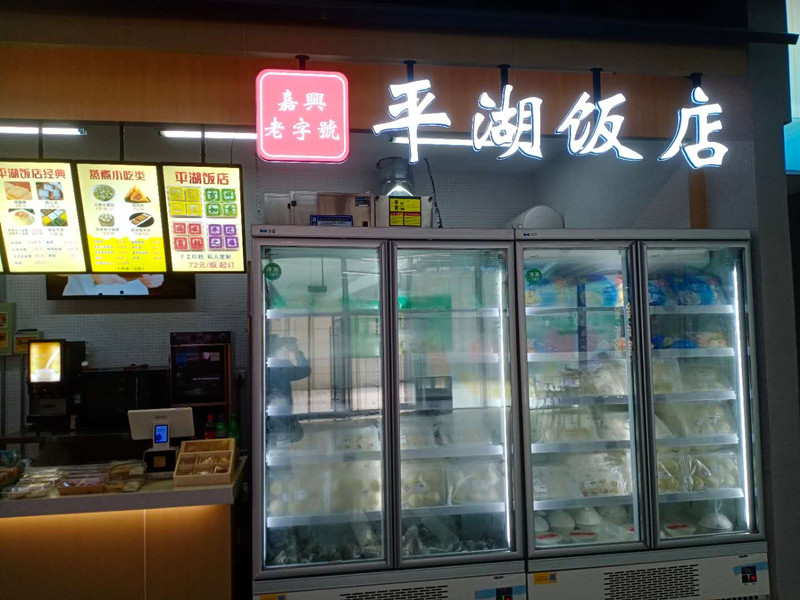 平湖饭店(梅兰路128号负1楼B1003室
