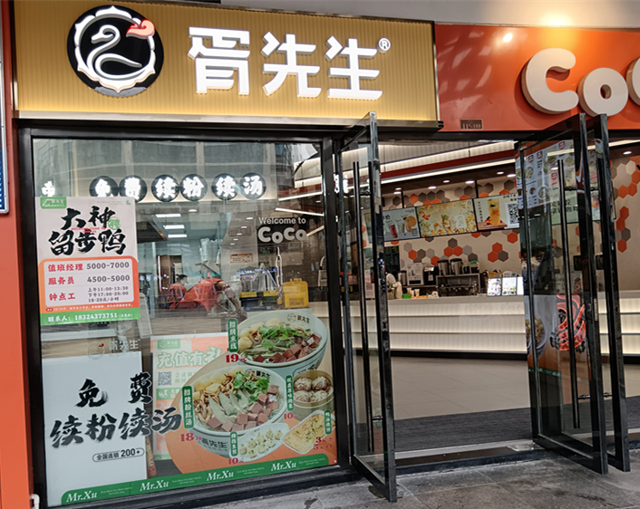 胥先生（中瑞国际广场）