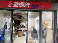 周际老师傅（水洞埭）