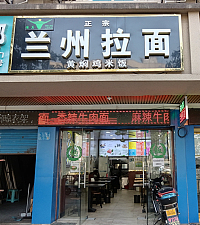 兰州拉面（当湖东路）
