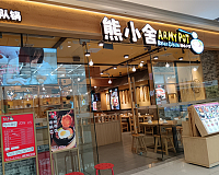 熊小舍（吾悦广场）