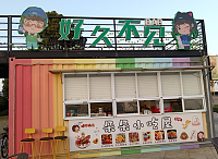 朵朵小吃屋（文蔚路2号）