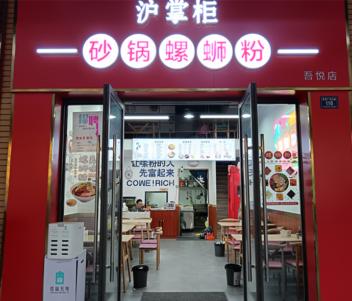 沪掌柜砂锅螺蛳粉（吾悦广场）