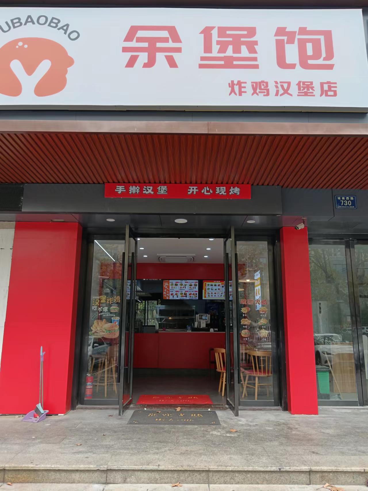 余堡饱（城南西路132号）