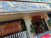 善江南地锅鸡（环城西路408-410号