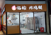 临榆  炸鸡腿（中瑞国际广场）