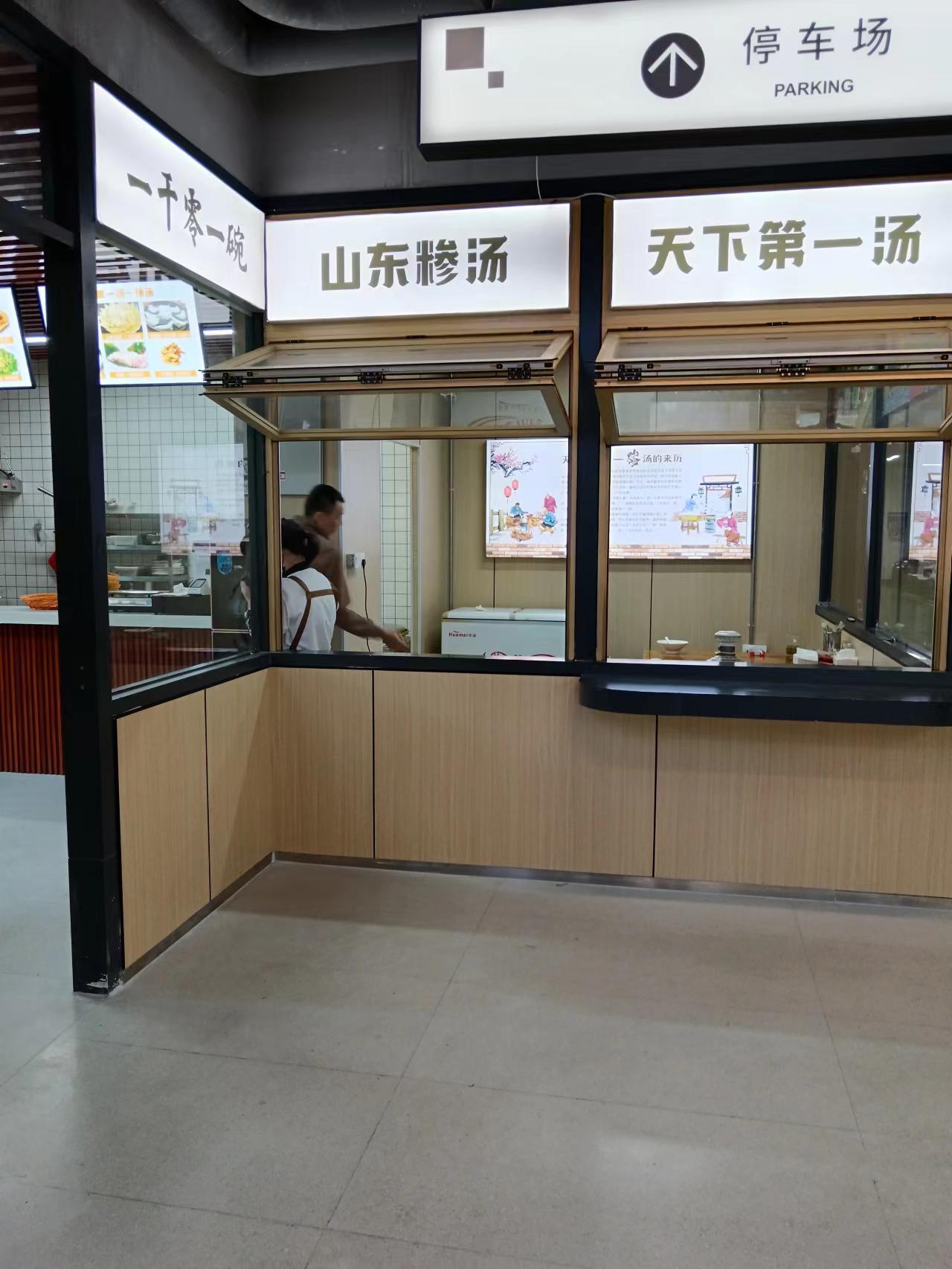 山东糁汤（梅兰路128号负1搂B1009室）