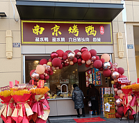 南京烤鸭（大桥路）