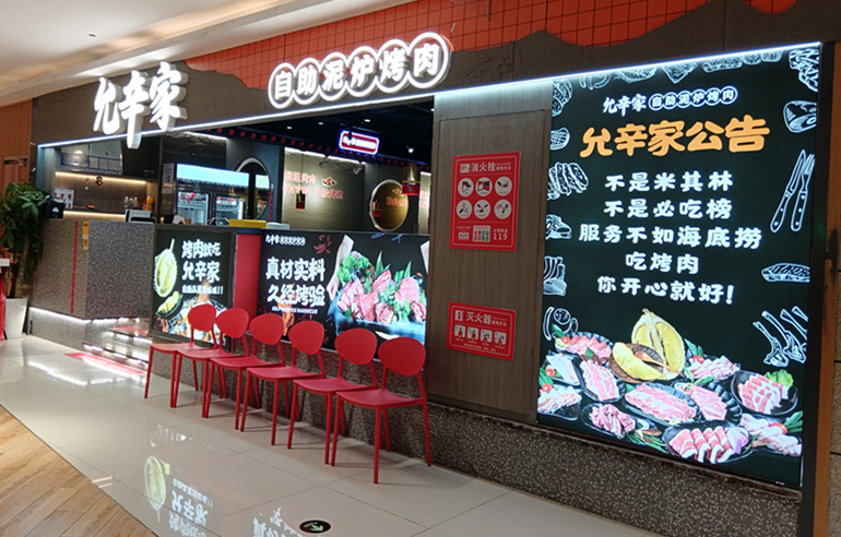 允辛家(中瑞国际广场)