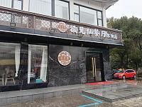 欲见仙餐厅（叔同路）