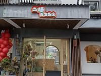二猫面包店（水洞埭）