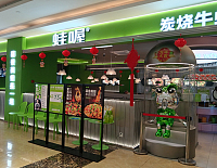 蛙喔(中瑞国际广场)