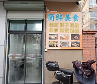 简鲜美食（东田路）