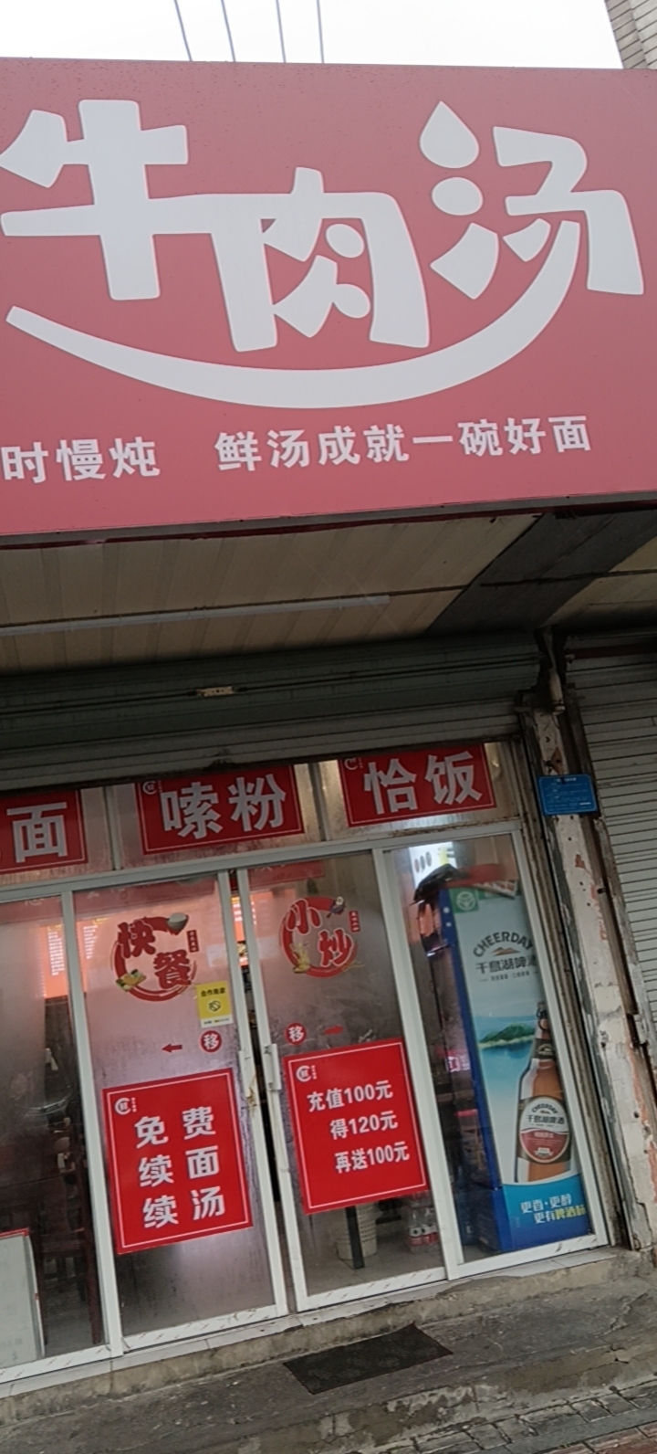 牛肉汤(人民西路306号一楼)