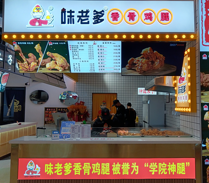 味老爹香骨鸡腿（吾悦广场）