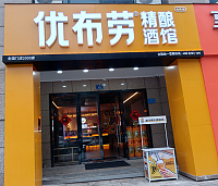 优布劳（小港路）