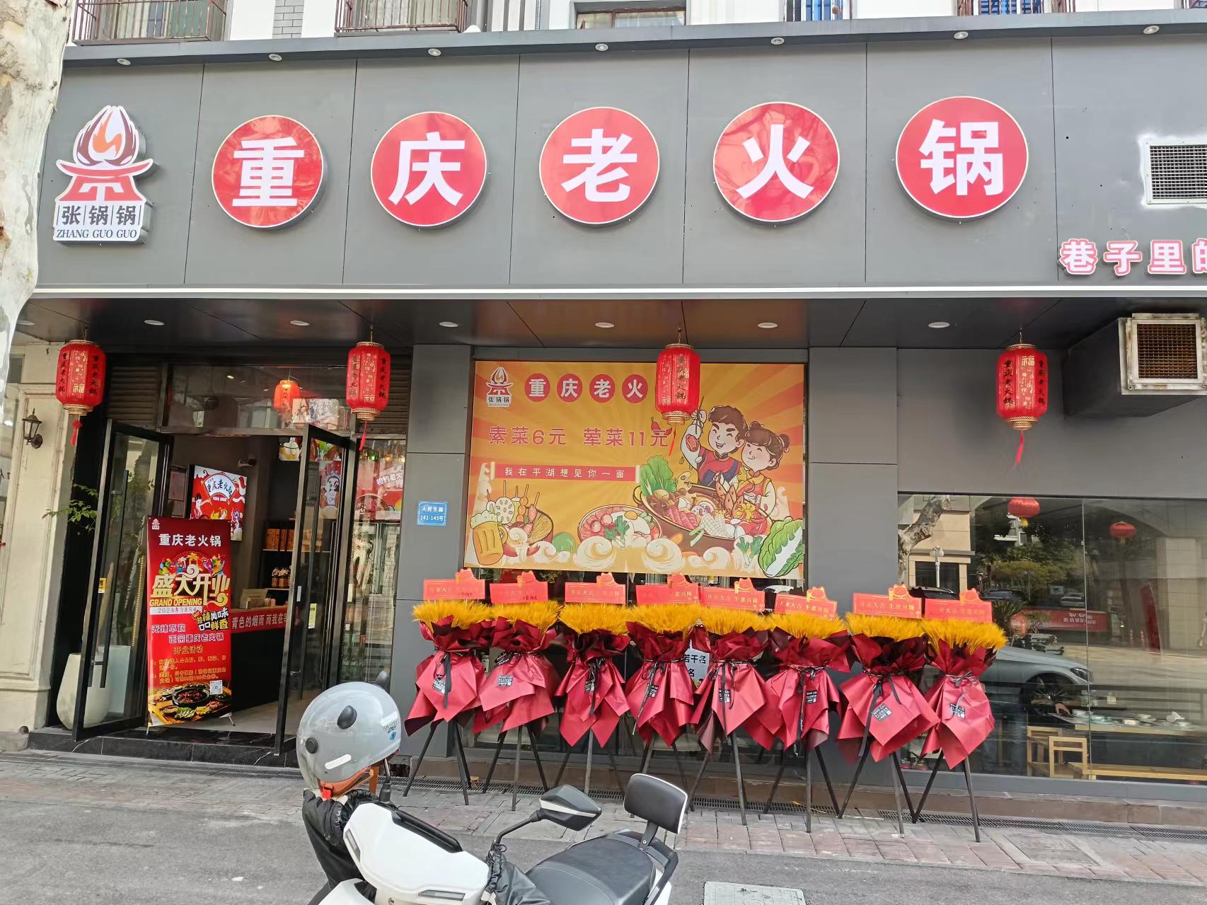 重庆老火锅（人民东路）