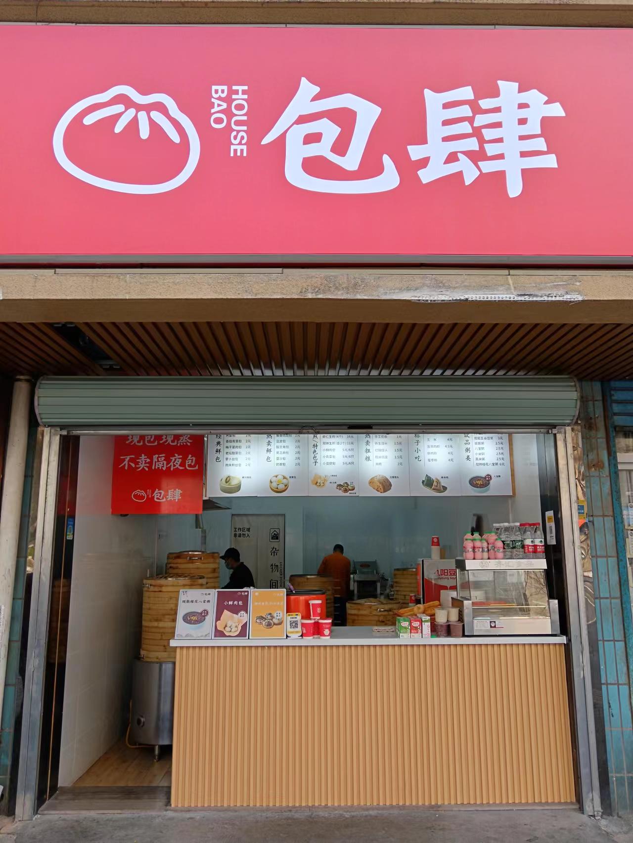 包肆（环城西路165号）