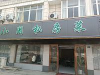 小周私房菜（朝阳路）