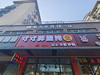 寸寸鲜馄饨(虹桥路)