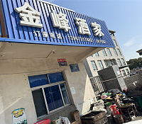 金峰酒家（陆沼）