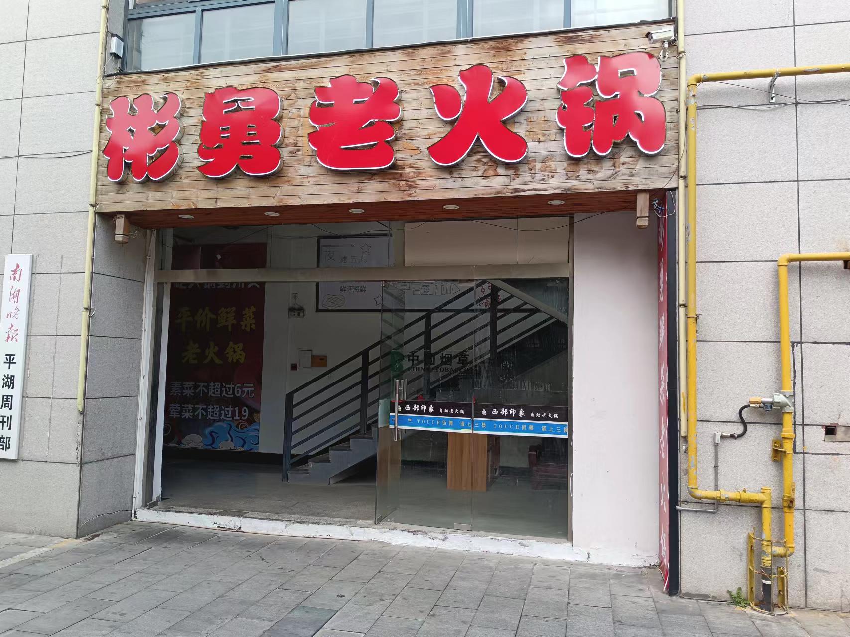 彬舅老火锅（松风台商城）