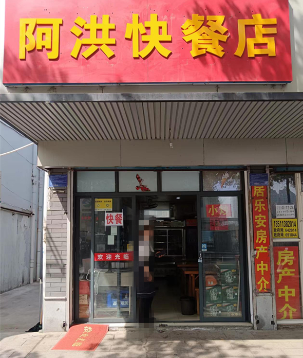 阿洪快餐店（城西路314号）