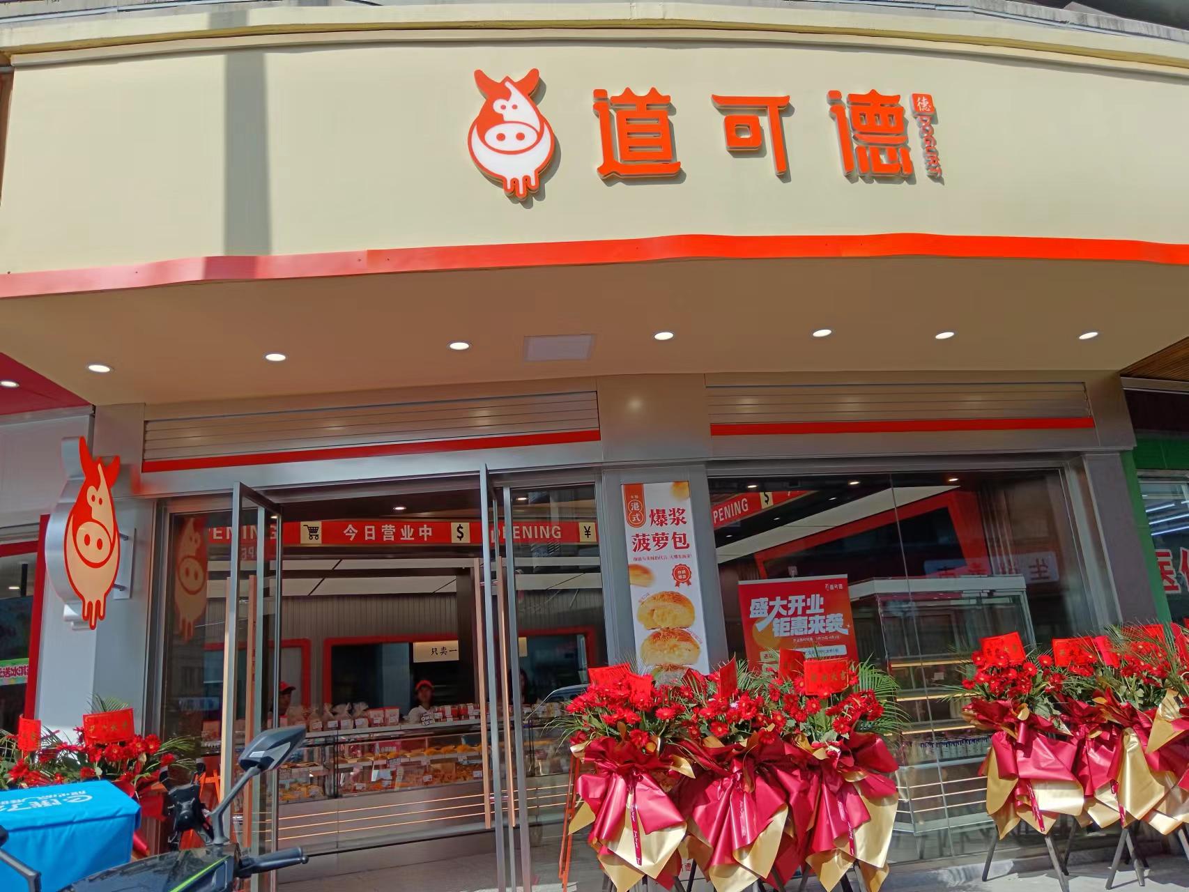 道可德（人民西路528号）