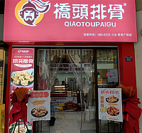 桥头排骨（吾悦广场）