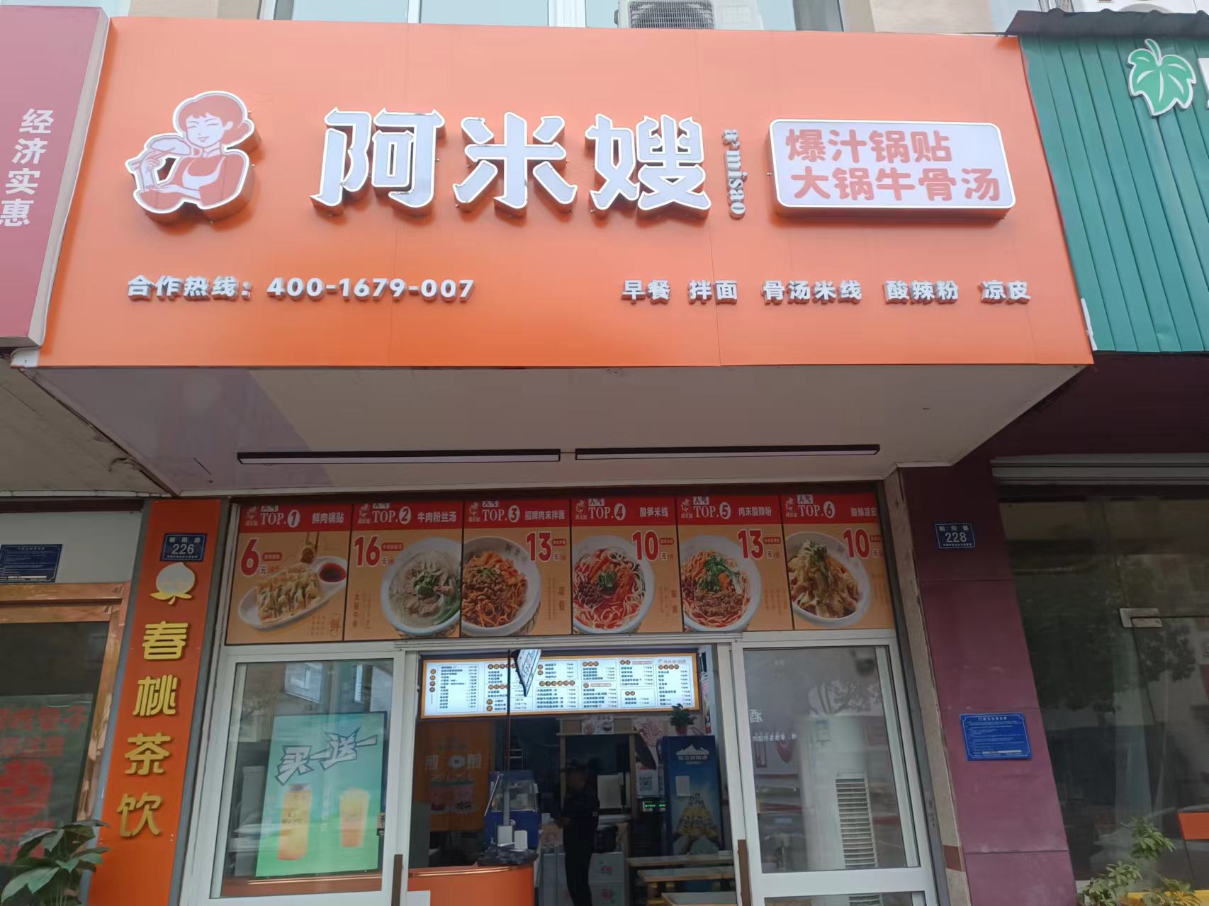 阿米嫂（朝阳路）
