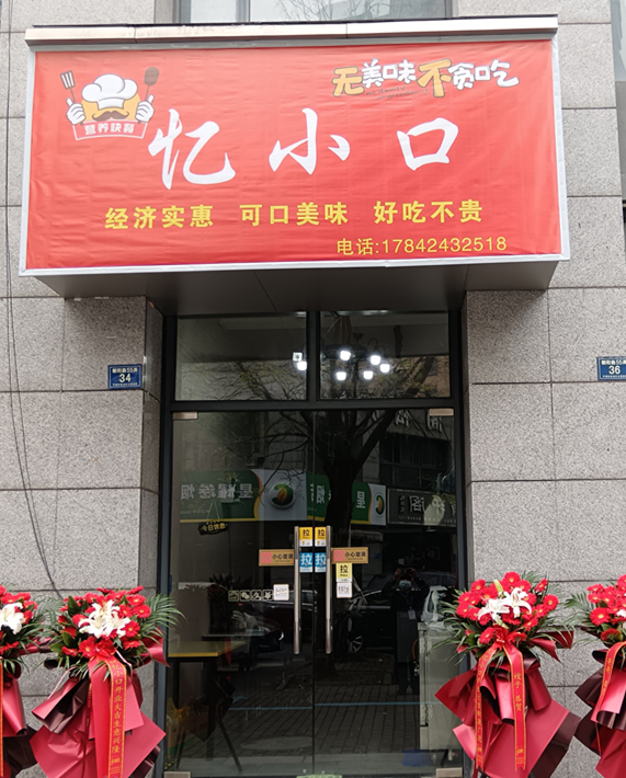 忆小口（朝阳路55弄）