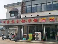 川金楼火锅（广山路）