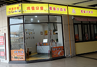 鸡蛋汉堡 ·章鱼小丸子（中瑞国际广场）